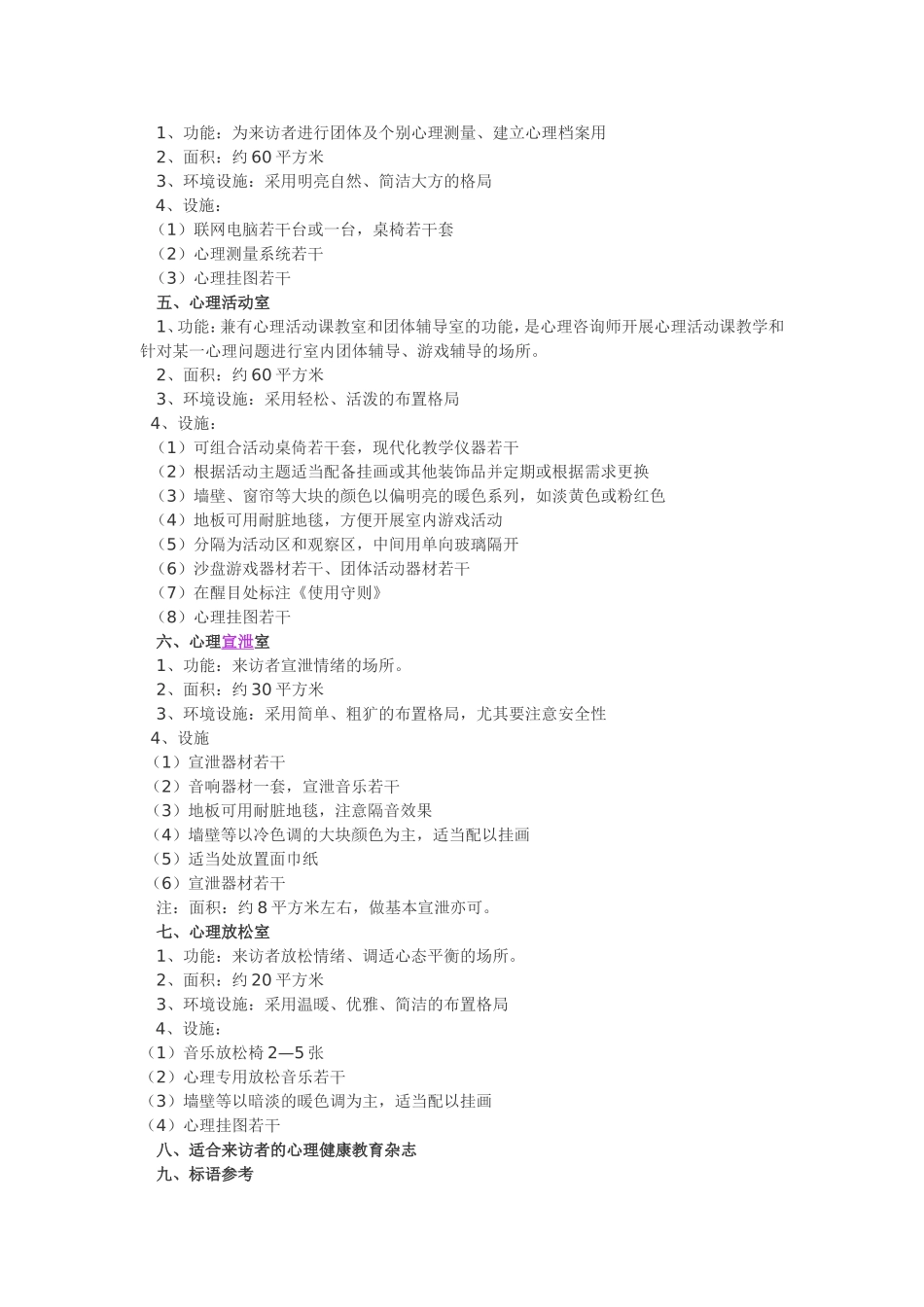 学校心理咨询室布置参考方案_第2页