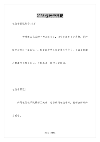 2024包饺子日记_44