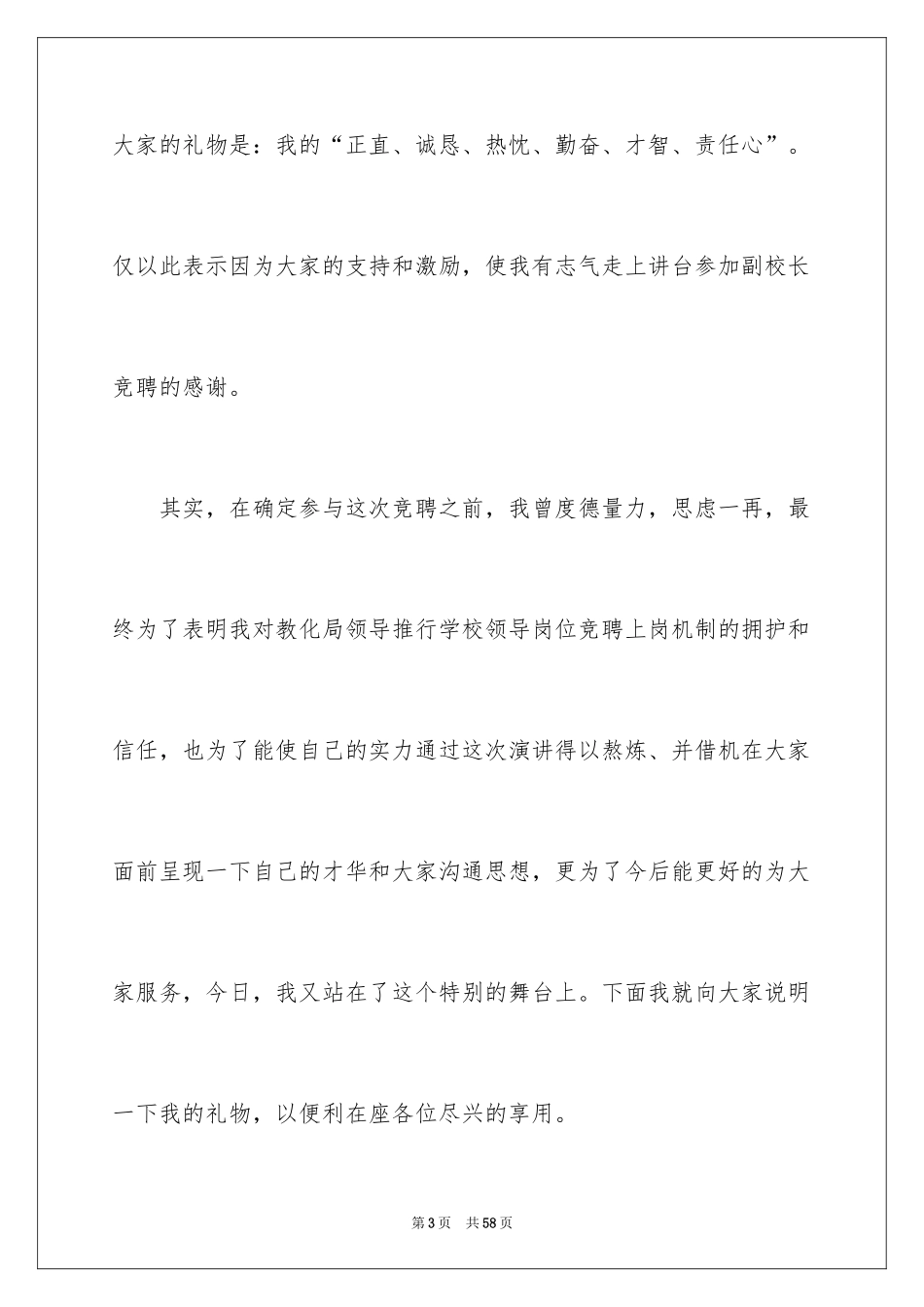 2024副校长竞聘校长演讲稿_175_第3页