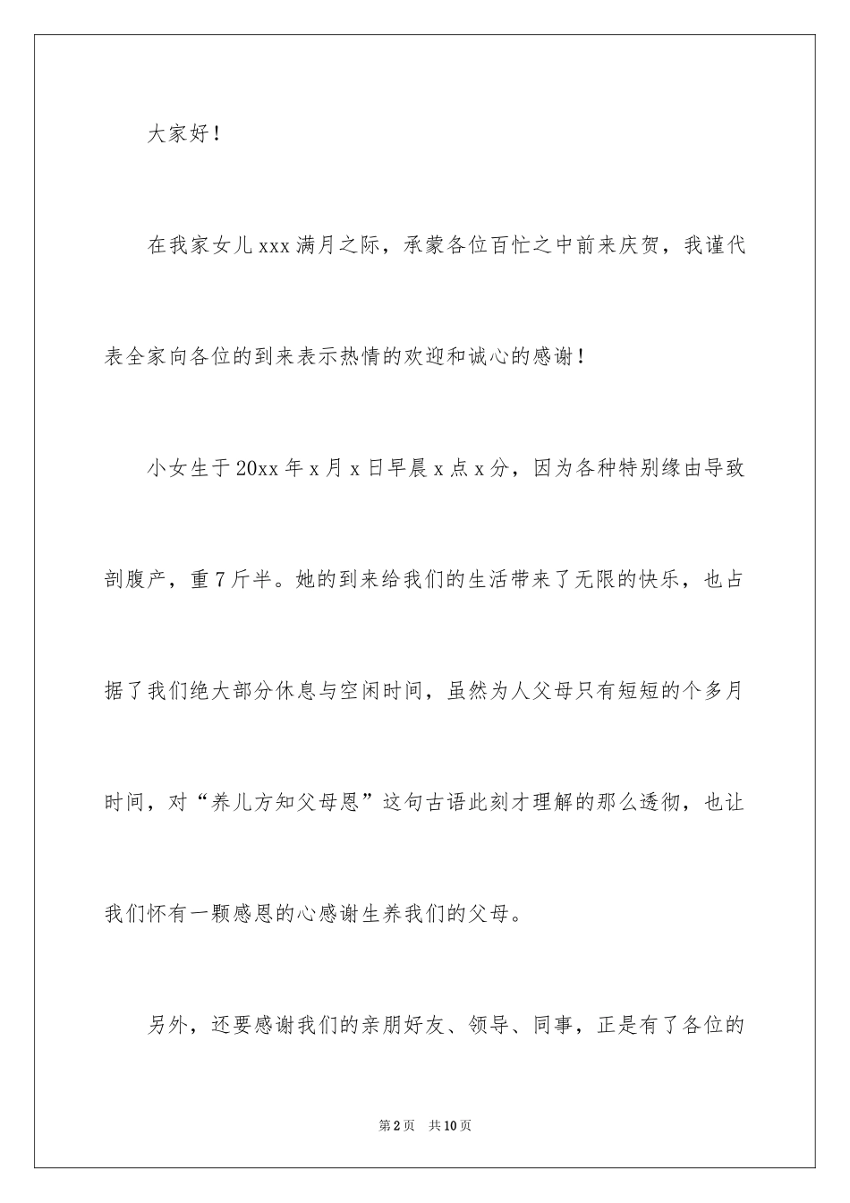 2024女儿满月酒简短致辞_第2页