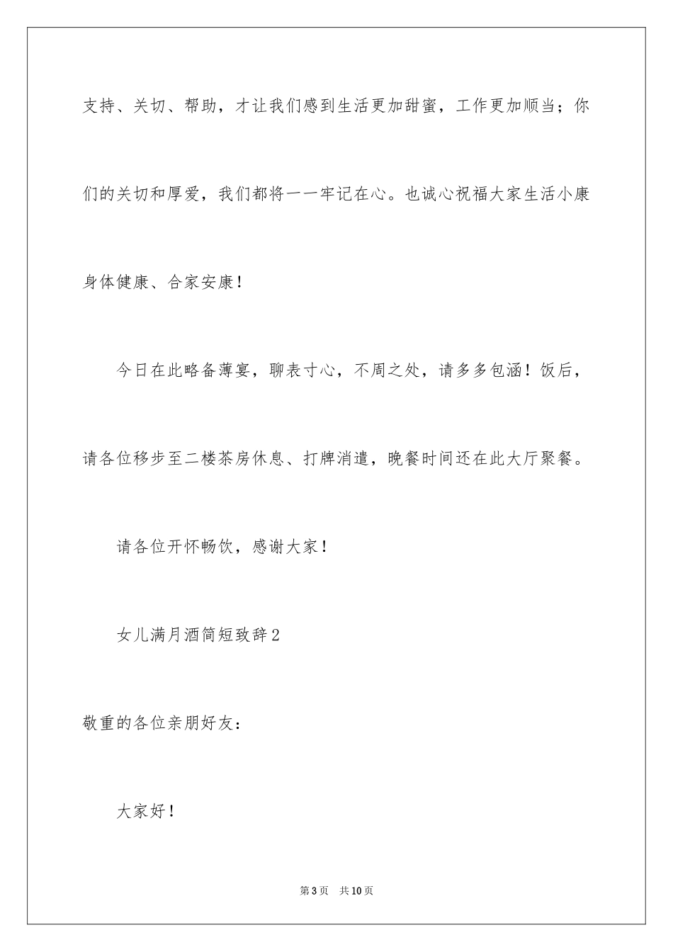 2024女儿满月酒简短致辞_第3页