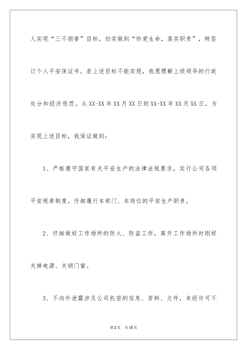 2024安全保证书_124_第2页