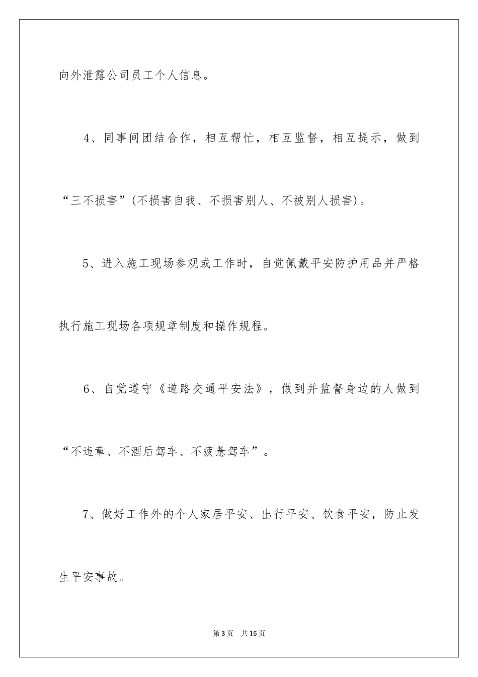 2024安全保证书_124_第3页