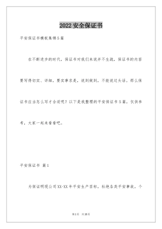 2024安全保证书_124