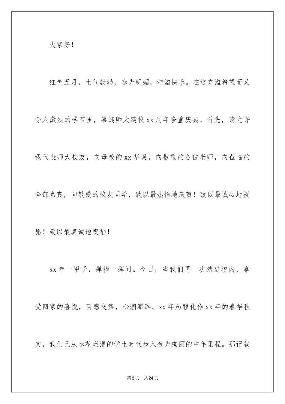 2024学生代表校庆致辞_第2页