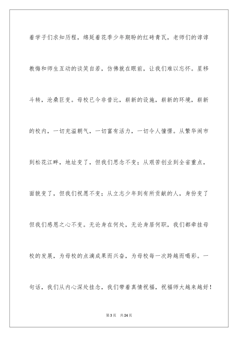 2024学生代表校庆致辞_第3页