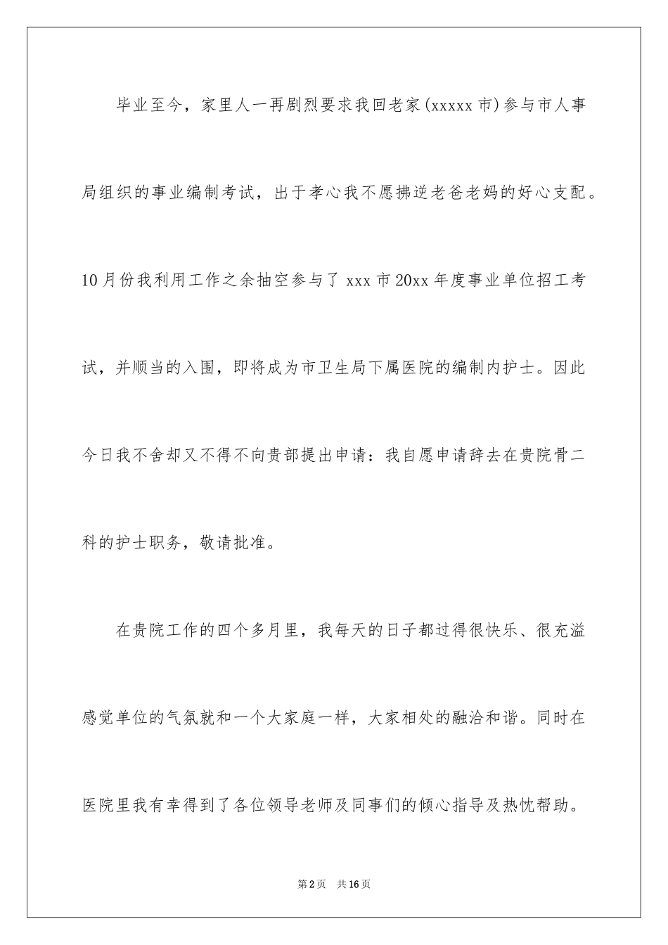 2024口腔护士辞职报告_第2页