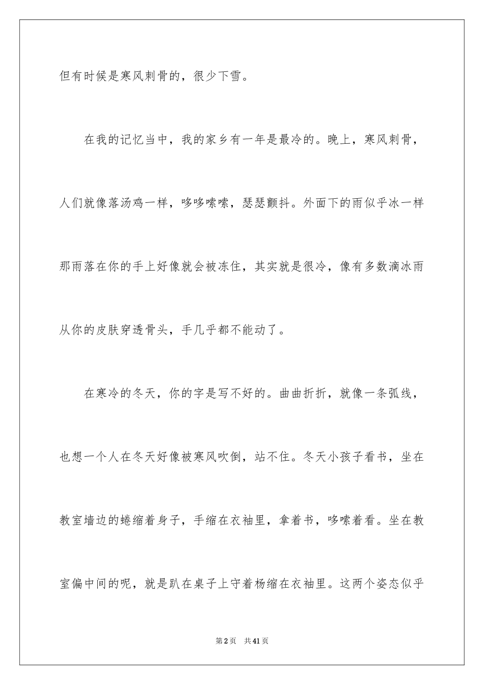 2024冬天优秀作文_1_第2页