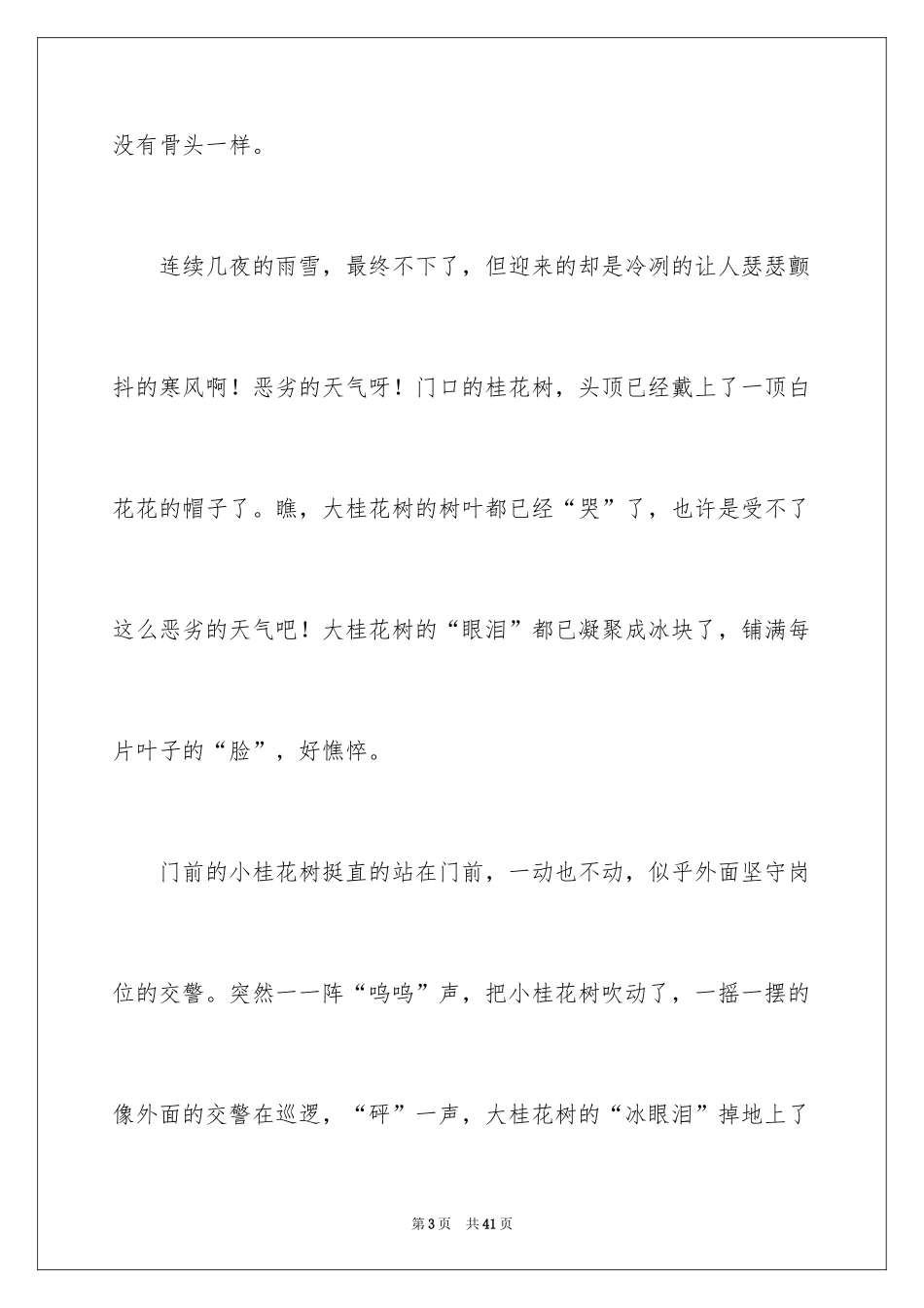 2024冬天优秀作文_1_第3页