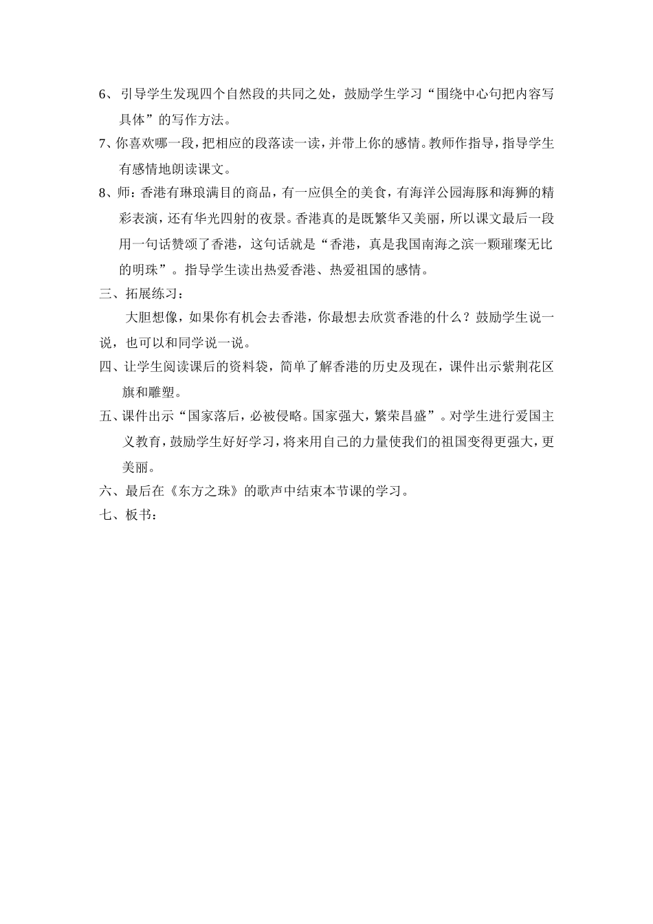 香港璀璨的明珠说课稿_第2页