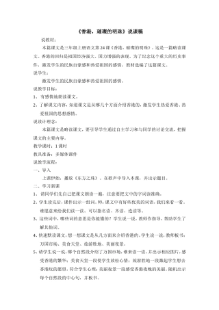 香港璀璨的明珠说课稿