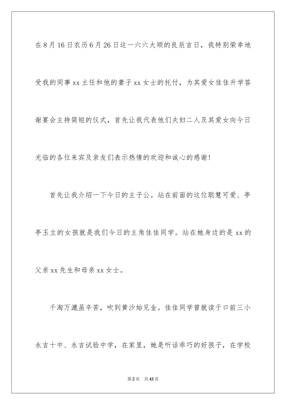 2024升学宴主持词_103_第2页