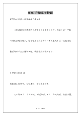 2024升学宴主持词_103