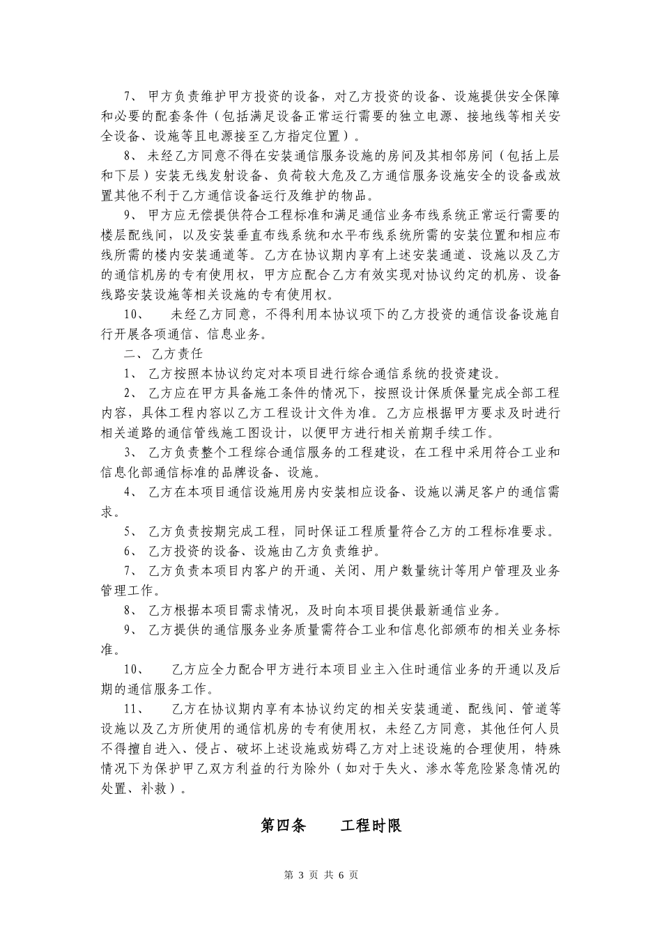 金融街项目综合通信服务合作协议范本_第3页