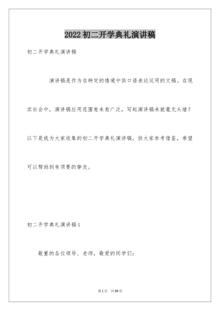 2024初二开学典礼演讲稿_16