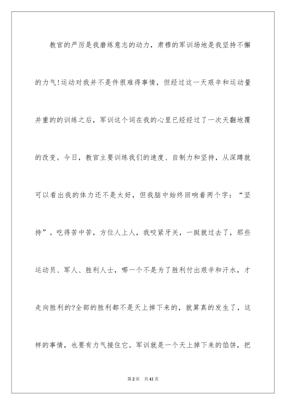 2024军训的日记_85_第2页