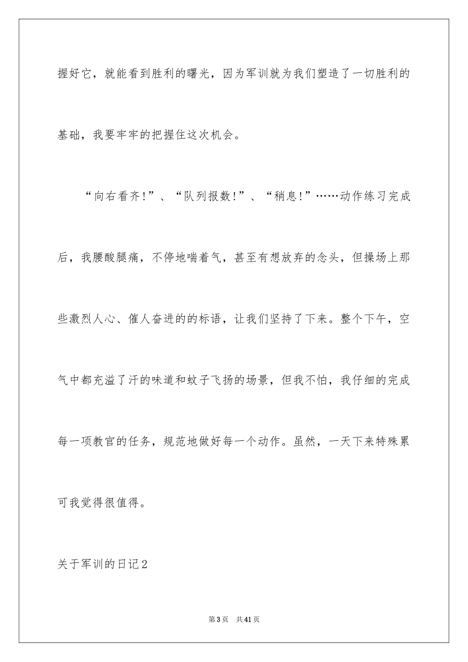 2024军训的日记_85_第3页