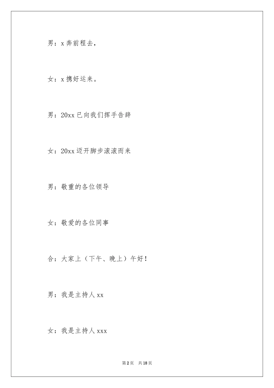 2024企业开场主持词_19_第2页