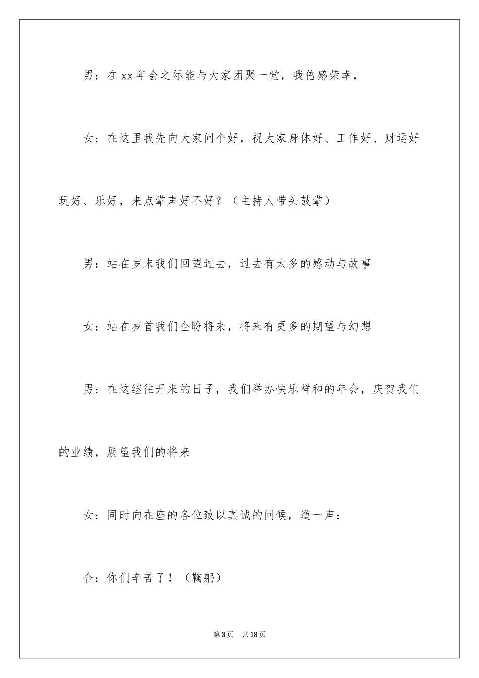 2024企业开场主持词_19_第3页