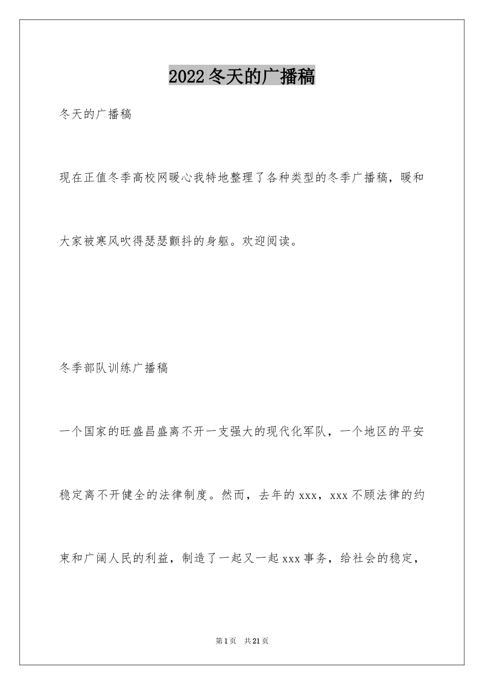 2024冬天的广播稿_第1页