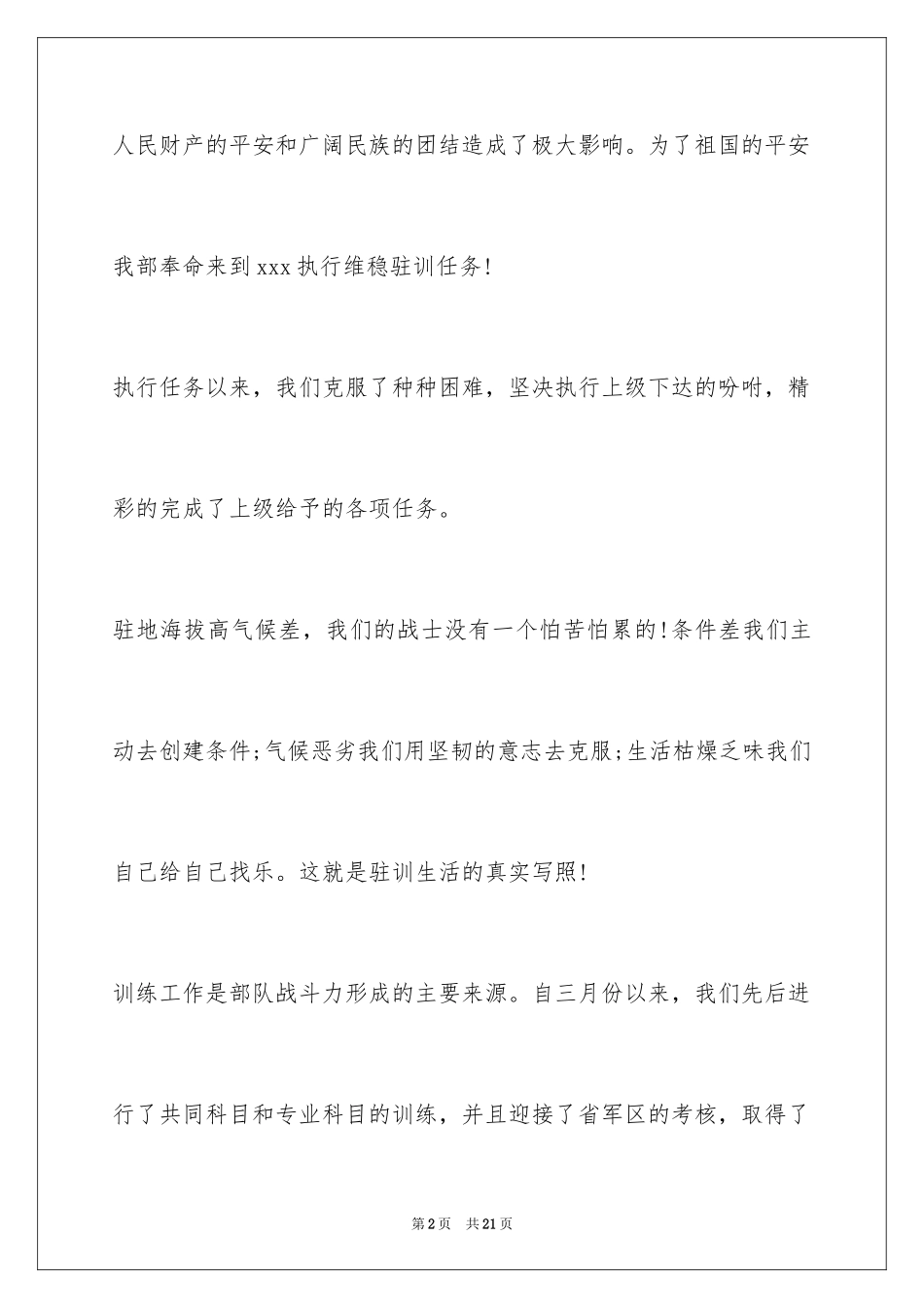 2024冬天的广播稿_第2页