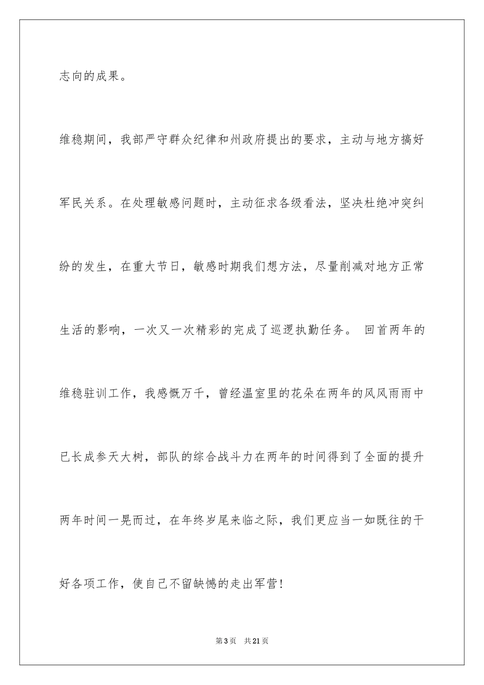 2024冬天的广播稿_第3页