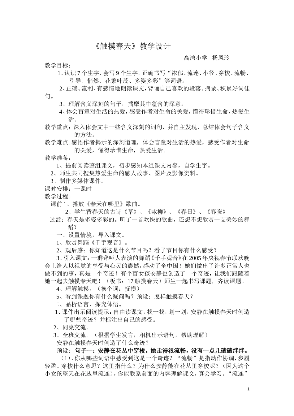 教学设计《触摸春天》高湾小学杨凤玲_第1页