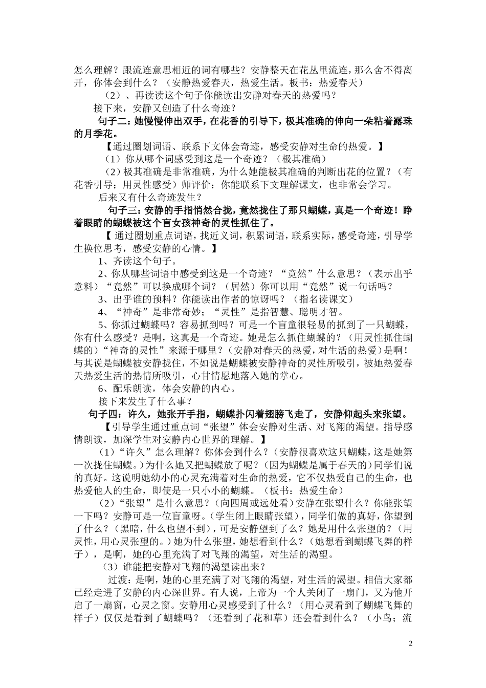 教学设计《触摸春天》高湾小学杨凤玲_第2页