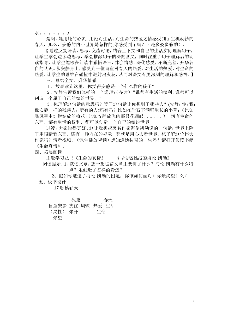教学设计《触摸春天》高湾小学杨凤玲_第3页
