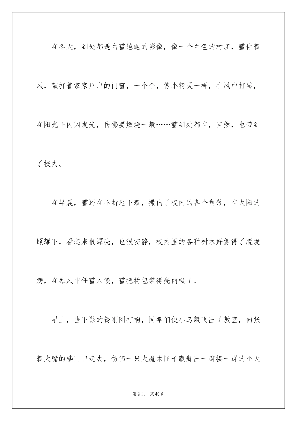 2024冬天的校园作文_1_第2页