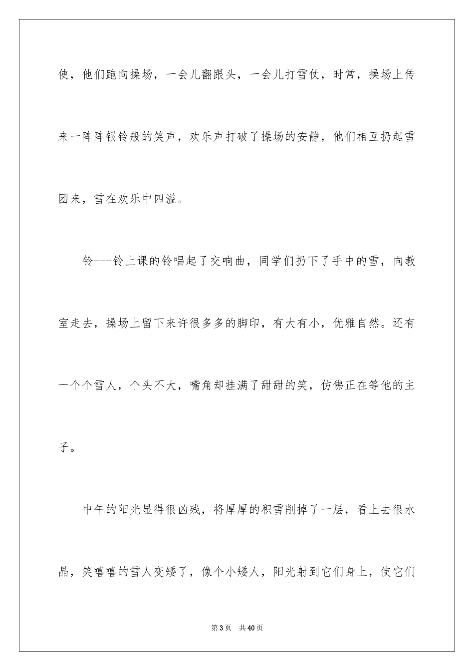2024冬天的校园作文_1_第3页