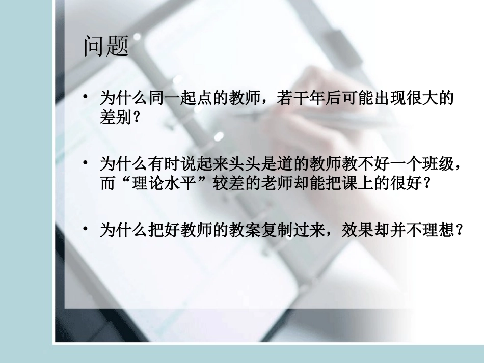 教师知识和专业发展(甘肃)_第3页