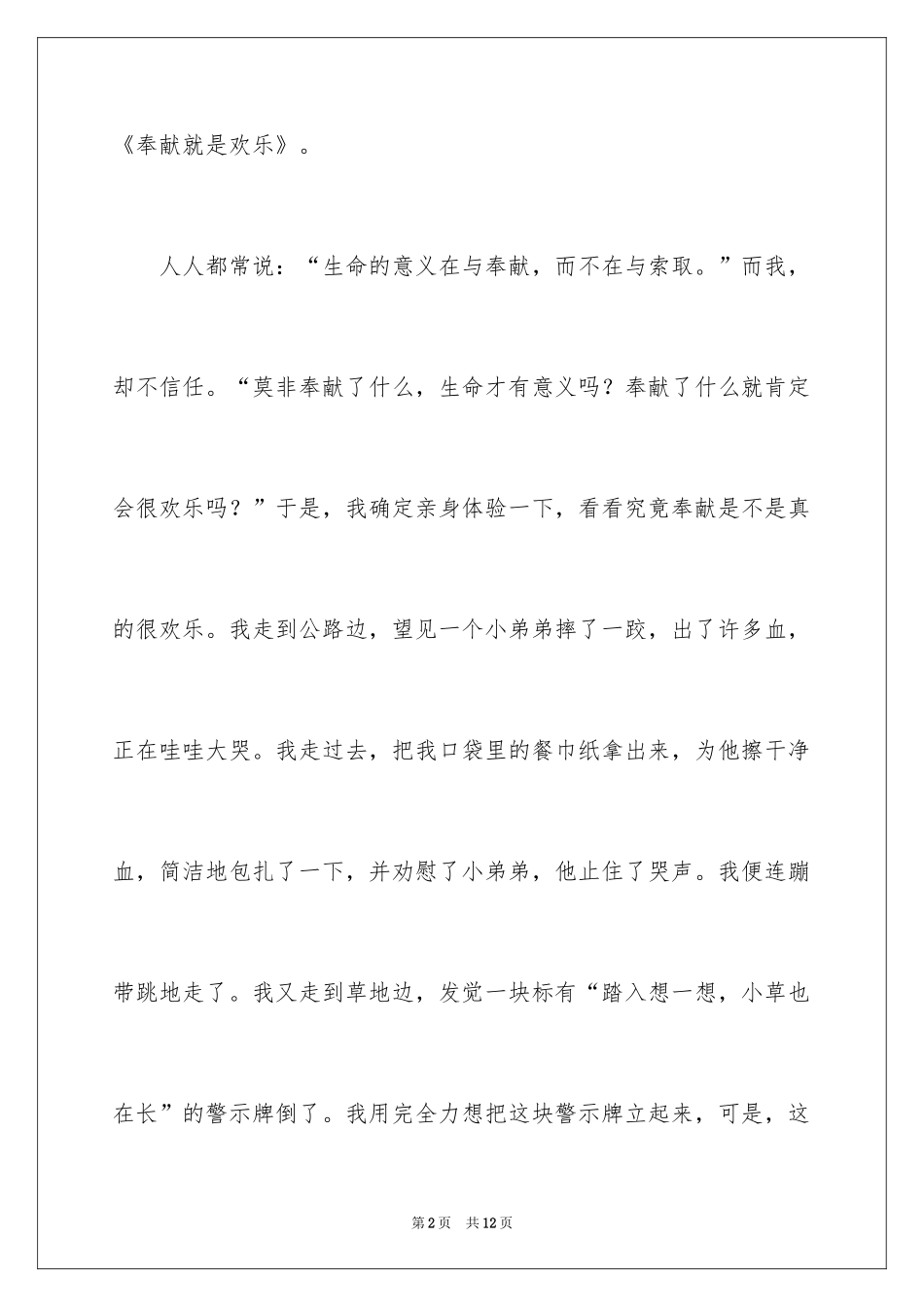 2024奉献的演讲稿_1_第2页