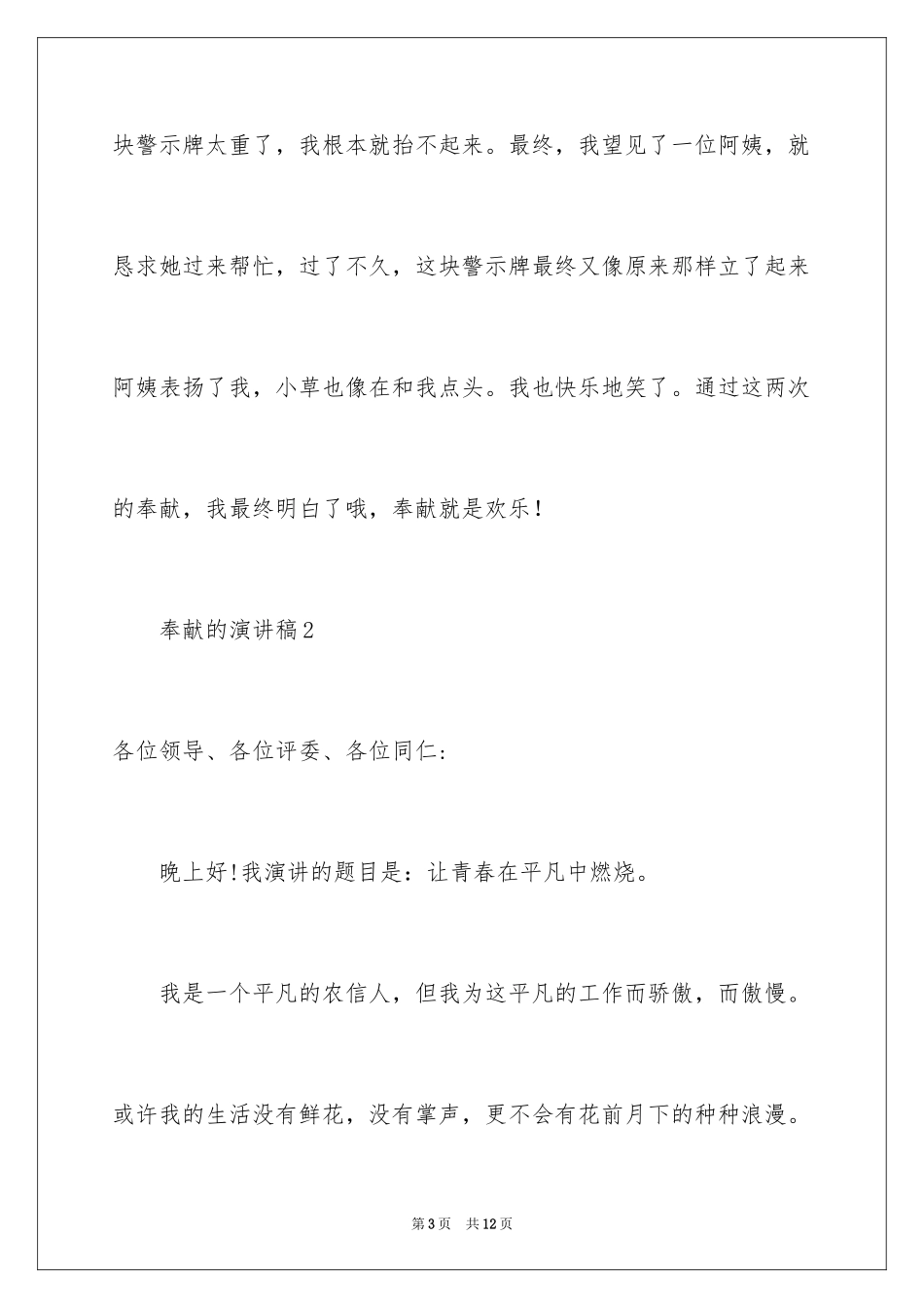 2024奉献的演讲稿_1_第3页