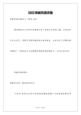 2024奉献的演讲稿_1