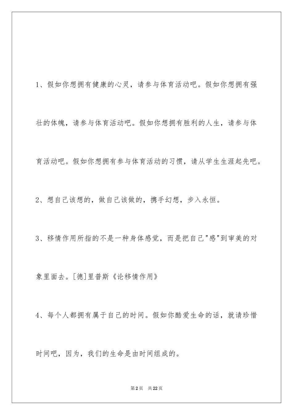 2024个性人生格言摘录_30_第2页