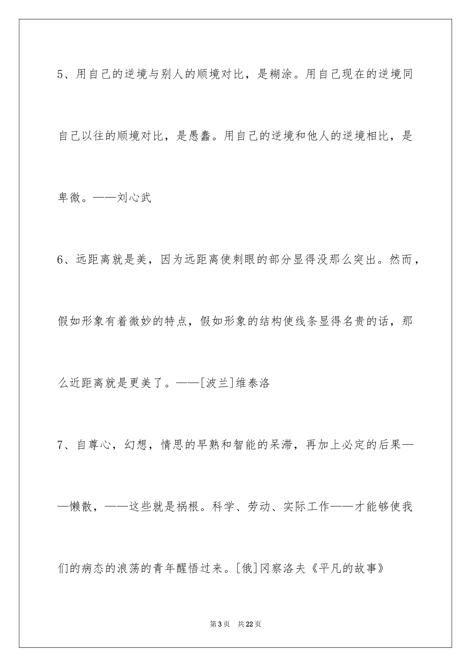 2024个性人生格言摘录_30_第3页