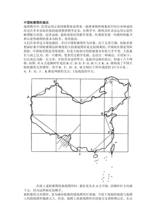 中国轮廓图的画法