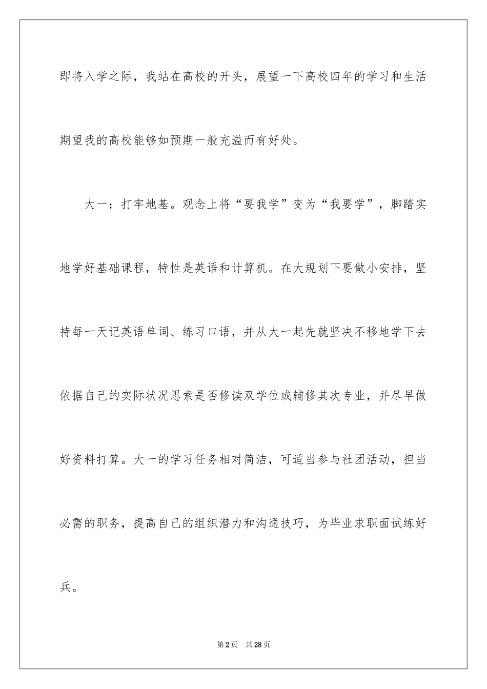 2024大学生职业规划_1039_第2页