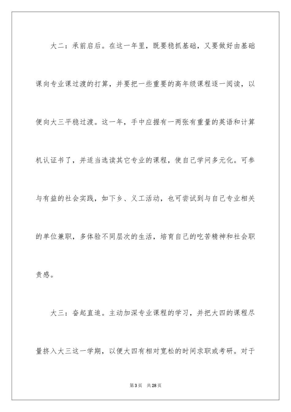 2024大学生职业规划_1039_第3页