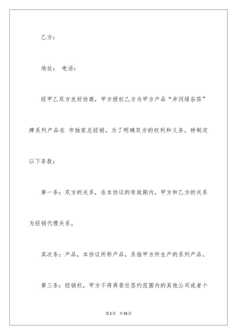 2024产品协议书_46_第2页
