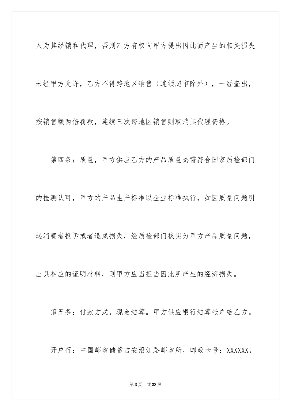 2024产品协议书_46_第3页