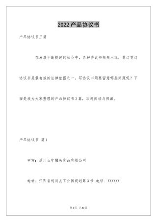 2024产品协议书_46