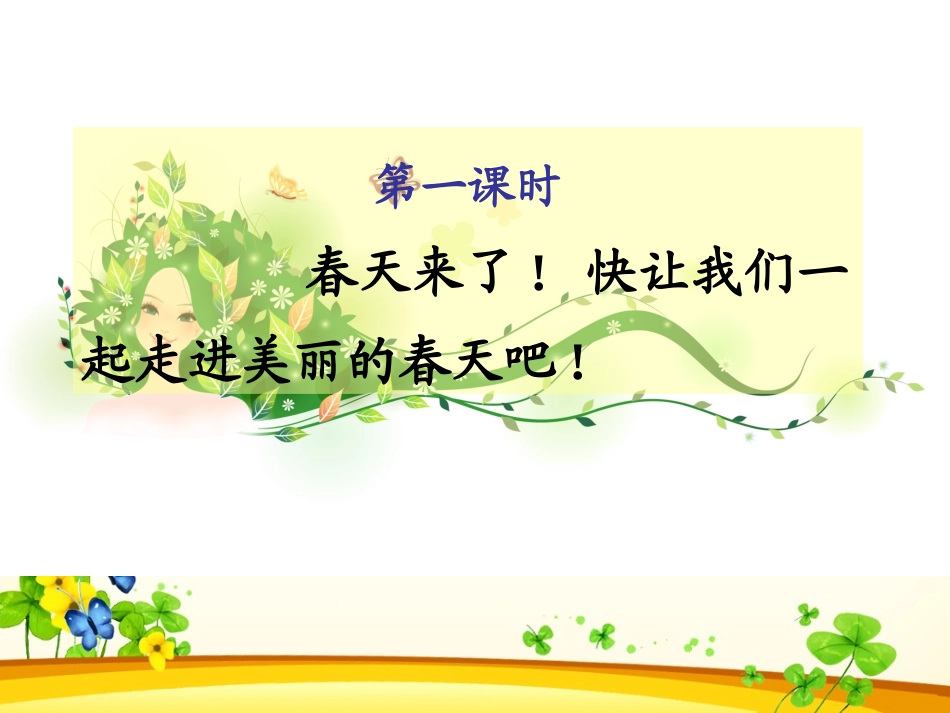 人教版一年级下语文《识字一》课件_第2页