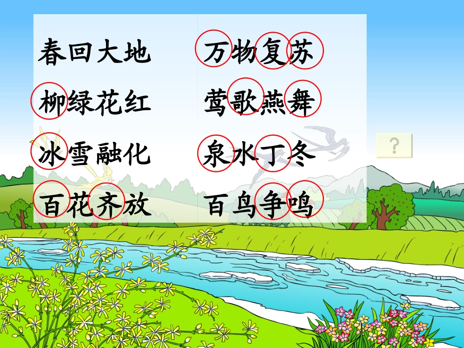 人教版一年级下语文《识字一》课件_第3页