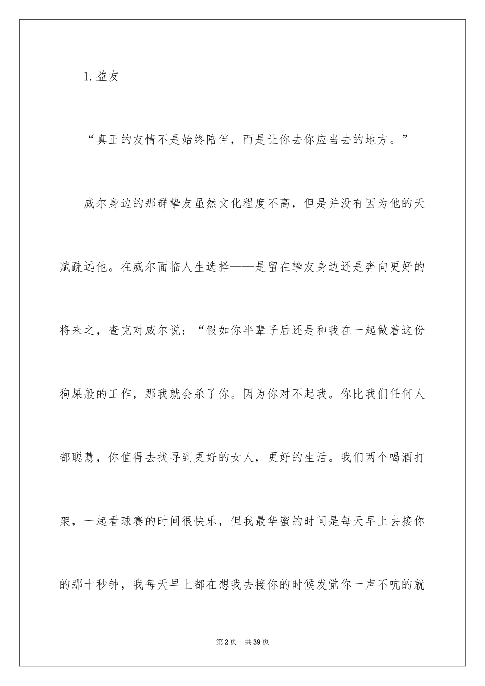 2024《心灵捕手》观后感_5_第2页