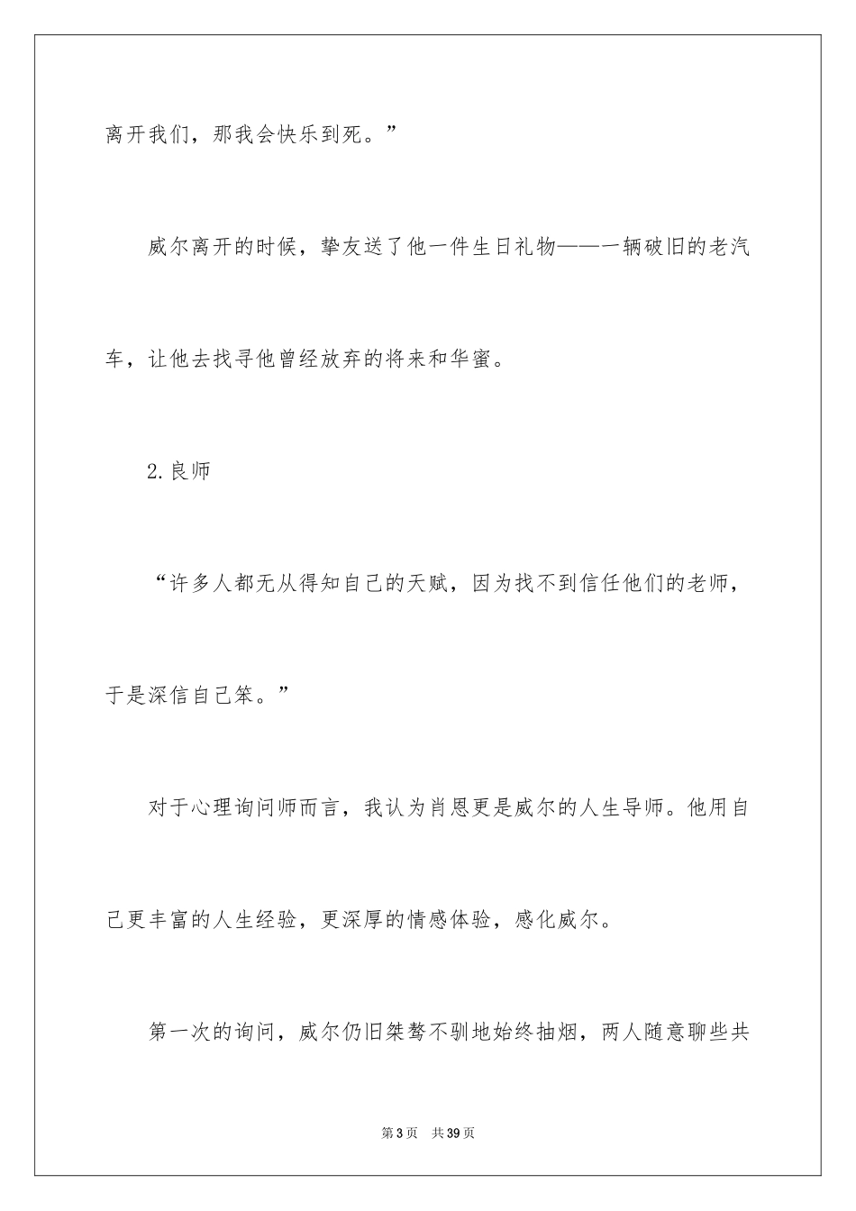 2024《心灵捕手》观后感_5_第3页