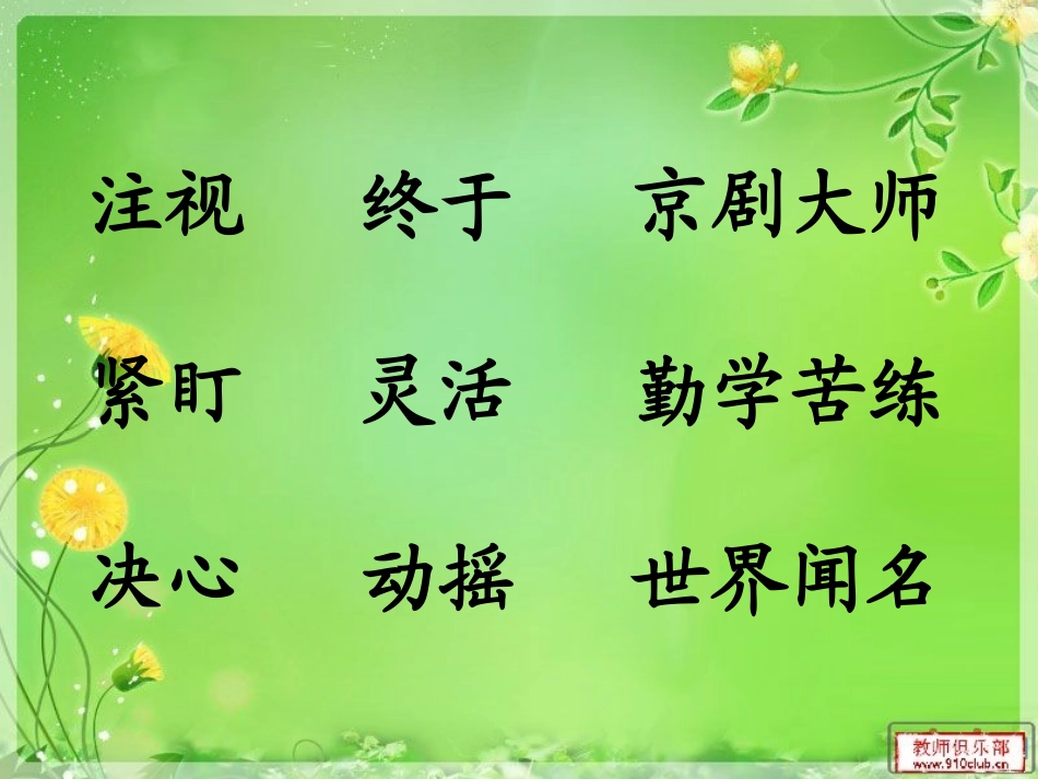 梅兰芳学艺_课件_第2页