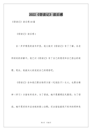 2024《窃读记》读后感_2