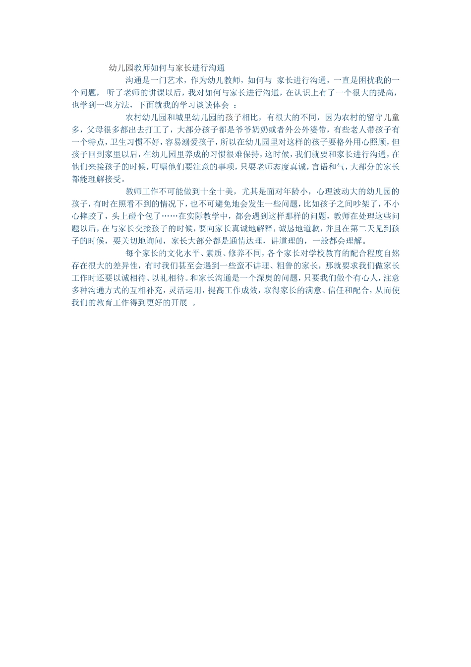 幼儿教师与家长的联系_第1页